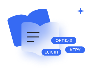 Окпд 2 тетрадь. Контур Снаб.